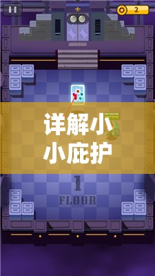 详解小小庇护所内置菜单版：以升级与修复功能为要点打造难以忽视的游戏体验