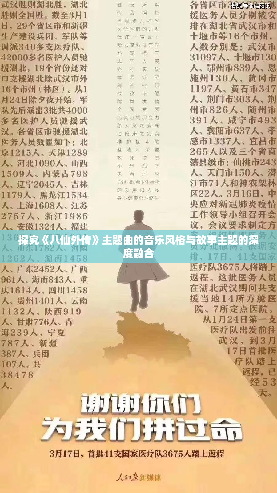 探究《八仙外传》主题曲的音乐风格与故事主题的深度融合