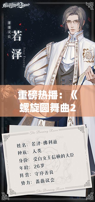 重磅热播：《螺旋圆舞曲2蔷薇战争》颠覆传统美学，微博热议战争主题赢得口碑好评