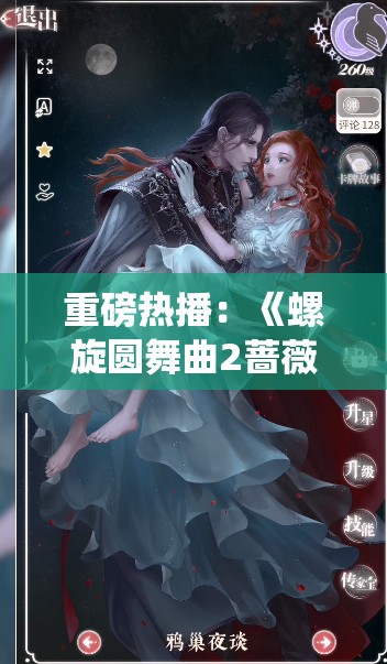 重磅热播：《螺旋圆舞曲2蔷薇战争》颠覆传统美学，微博热议战争主题赢得口碑好评
