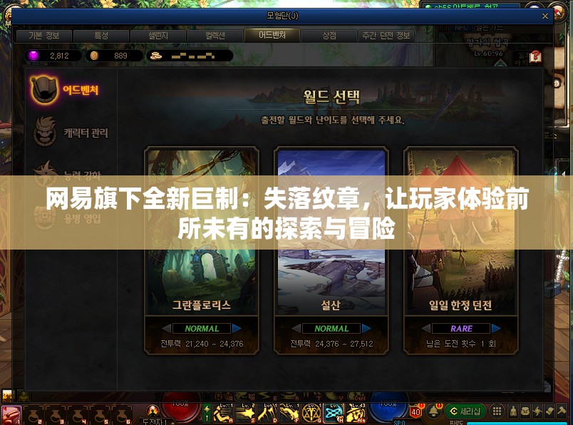 网易旗下全新巨制：失落纹章，让玩家体验前所未有的探索与冒险