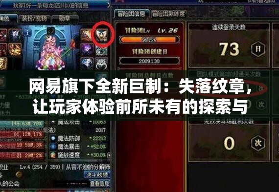 网易旗下全新巨制：失落纹章，让玩家体验前所未有的探索与冒险