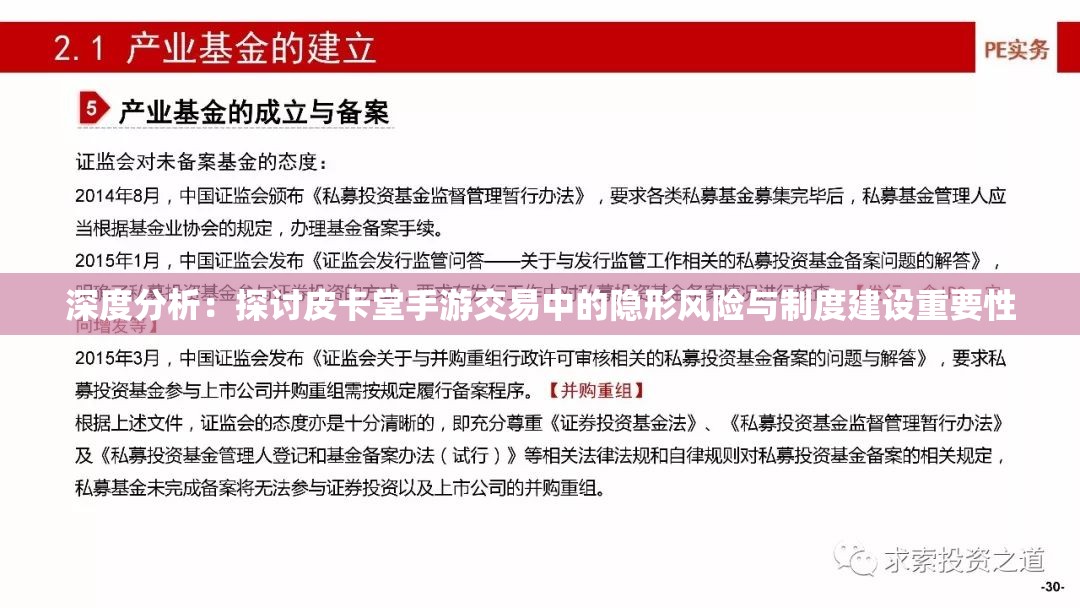 深度分析：探讨皮卡堂手游交易中的隐形风险与制度建设重要性