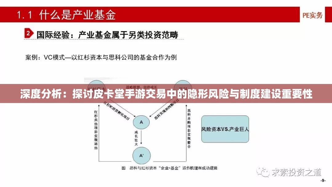 深度分析：探讨皮卡堂手游交易中的隐形风险与制度建设重要性