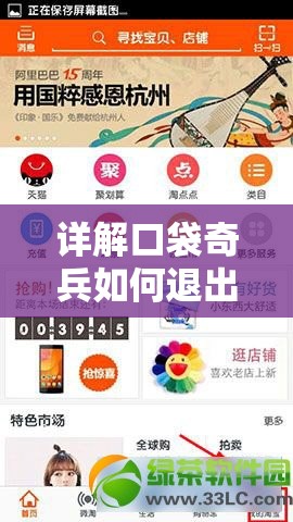 详解口袋奇兵如何退出登录账号:操作步骤解析和可能遇到的问题提醒