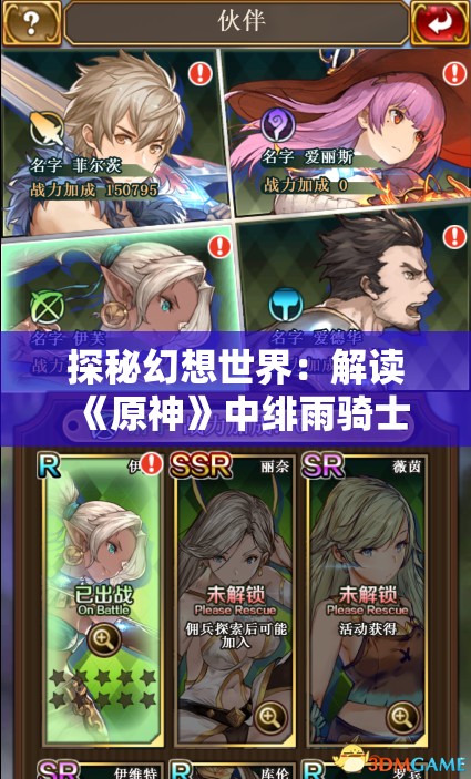 探秘幻想世界：解读《原神》中绯雨骑士团图标的设计理念与象征意义
