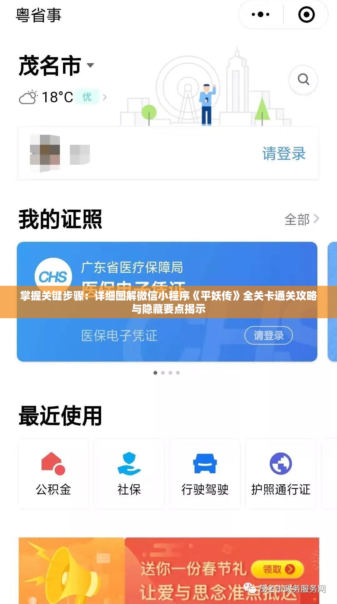 掌握关键步骤：详细图解微信小程序《平妖传》全关卡通关攻略与隐藏要点揭示