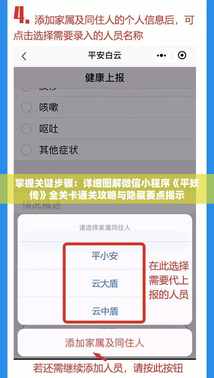 掌握关键步骤：详细图解微信小程序《平妖传》全关卡通关攻略与隐藏要点揭示
