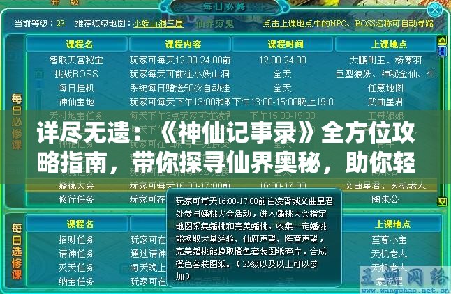 详尽无遗：《神仙记事录》全方位攻略指南，带你探寻仙界奥秘，助你轻松成为大陆最强玩家