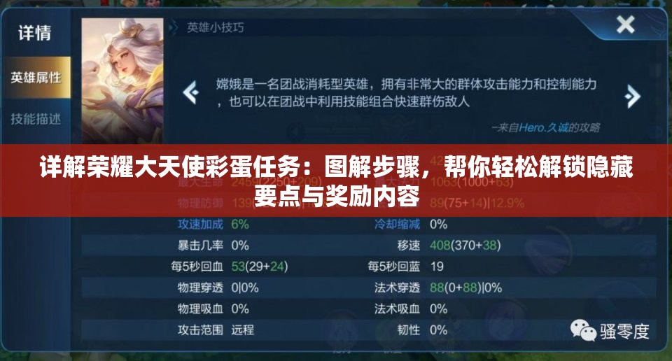 详解荣耀大天使彩蛋任务：图解步骤，帮你轻松解锁隐藏要点与奖励内容