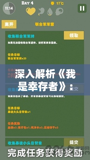 深入解析《我是幸存者》：百度百科全面揭秘生存竞赛节目背后的魅力与挑战