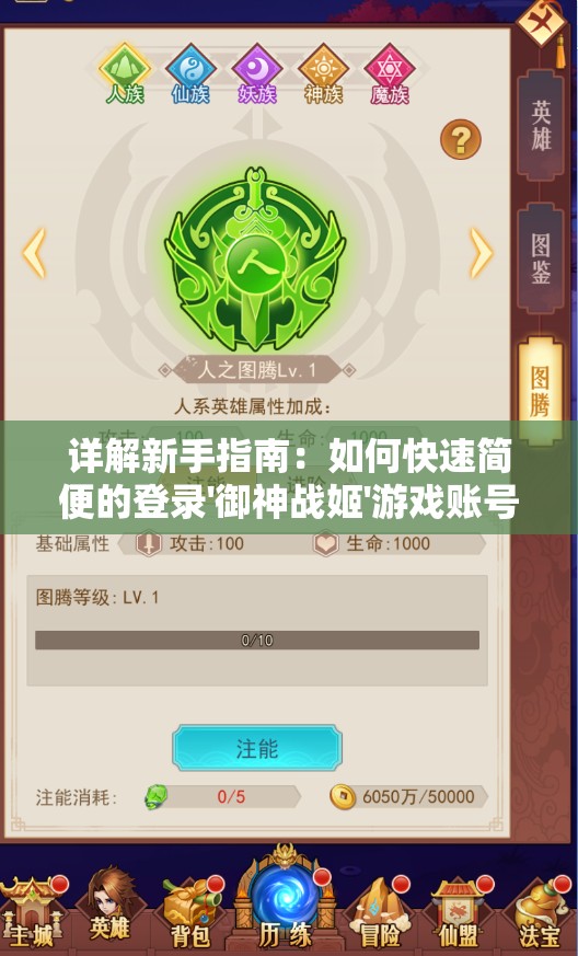 详解新手指南：如何快速简便的登录'御神战姬'游戏账号及解决常见登录问题