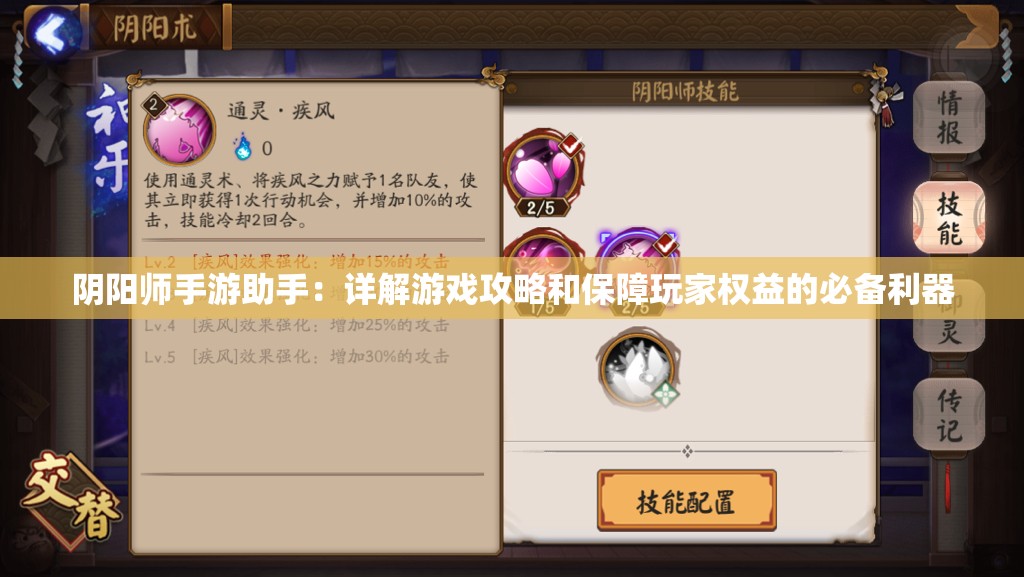 阴阳师手游助手：详解游戏攻略和保障玩家权益的必备利器