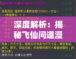 深度解析：揭秘飞仙问道漫画下拉式阅读模式的趣味性与便捷性