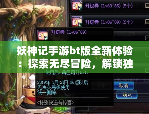 妖神记手游bt版全新体验：探索无尽冒险，解锁独特技能，热血战斗等你参与！