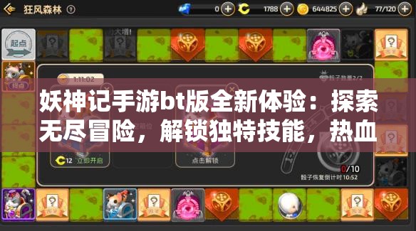妖神记手游bt版全新体验：探索无尽冒险，解锁独特技能，热血战斗等你参与！