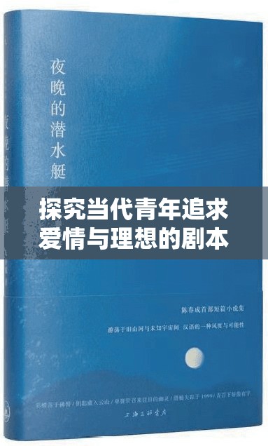 探究当代青年追求爱情与理想的剧本展现——《浮生为卿歌》动漫作品审视与解读