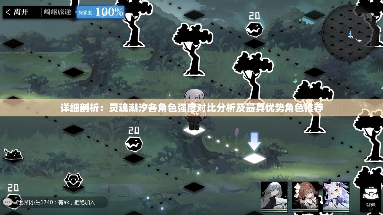 详细剖析：灵魂潮汐各角色强度对比分析及最具优势角色推荐