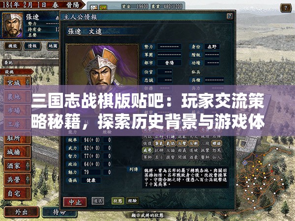 三国志战棋版贴吧：玩家交流策略秘籍，探索历史背景与游戏体验之间的完美融合