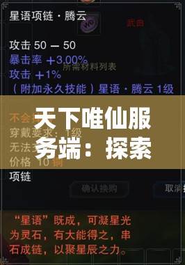 天下唯仙服务端：探索游戏行业创新技术与玩家体验结合之道