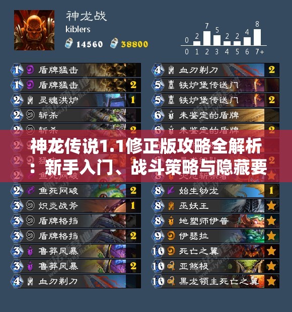 神龙传说1.1修正版攻略全解析：新手入门、战斗策略与隐藏要点一网打尽
