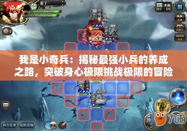 我是小奇兵：揭秘最强小兵的养成之路，突破身心极限挑战极限的冒险旅程