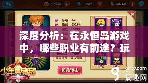 深度分析：在永恒岛游戏中，哪些职业有前途？玩家应如何选择以实现最大化收益