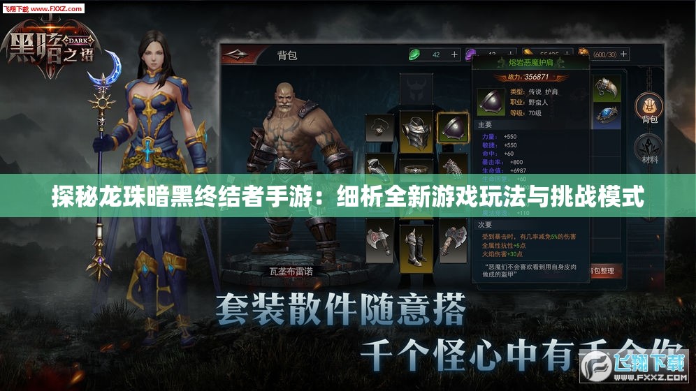 探秘龙珠暗黑终结者手游：细析全新游戏玩法与挑战模式