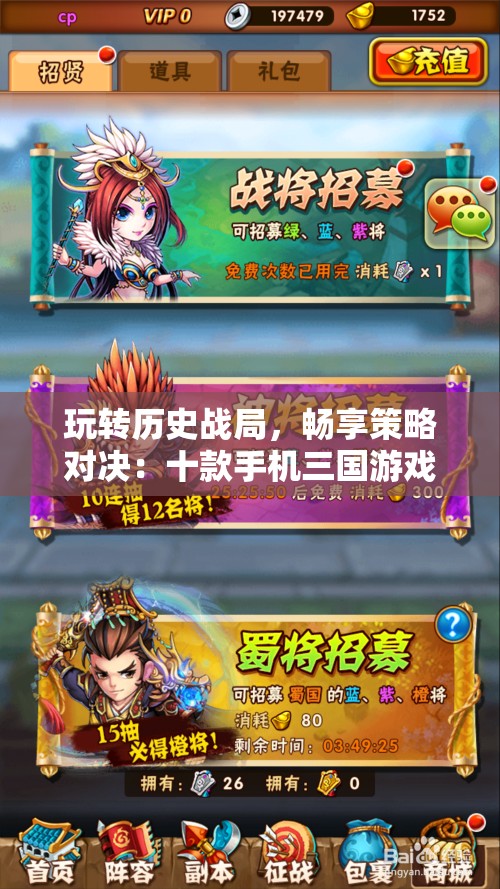 玩转历史战局，畅享策略对决：十款手机三国游戏推荐，满足你的帝王梦想