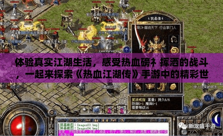 体验真实江湖生活，感受热血磅礻挥洒的战斗，一起来探索《热血江湖传》手游中的精彩世界！