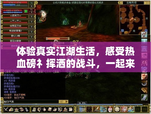 体验真实江湖生活，感受热血磅礻挥洒的战斗，一起来探索《热血江湖传》手游中的精彩世界！