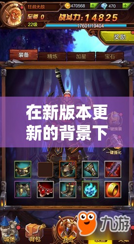 在新版本更新的背景下，暴走无双还能否继续被玩家热爱？探讨游戏持久性的要点