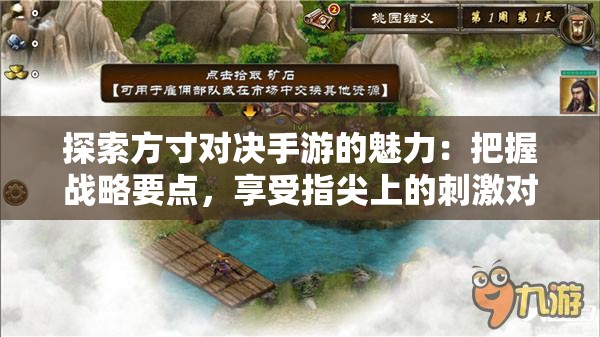 探索方寸对决手游的魅力：把握战略要点，享受指尖上的刺激对决