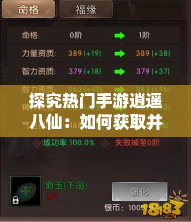 探究热门手游逍遥八仙：如何获取并正确使用激活码的全面指南