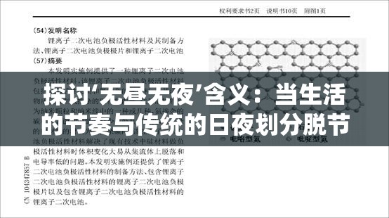 探讨‘无昼无夜’含义：当生活的节奏与传统的日夜划分脱节时我们应如何应对