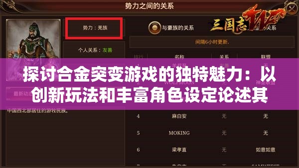 探讨合金突变游戏的独特魅力：以创新玩法和丰富角色设定论述其娱乐价值