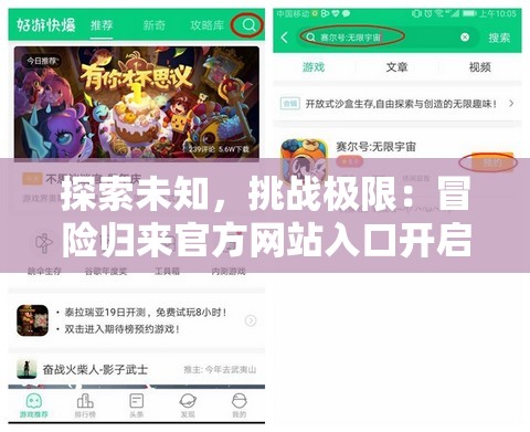 探索未知，挑战极限：冒险归来官方网站入口开启，一键直达最新活动详情与玩家互动平台