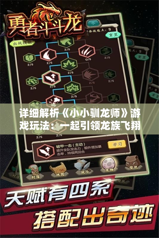详细解析《小小驯龙师》游戏玩法：一起引领龙族飞翔的刺激与乐趣
