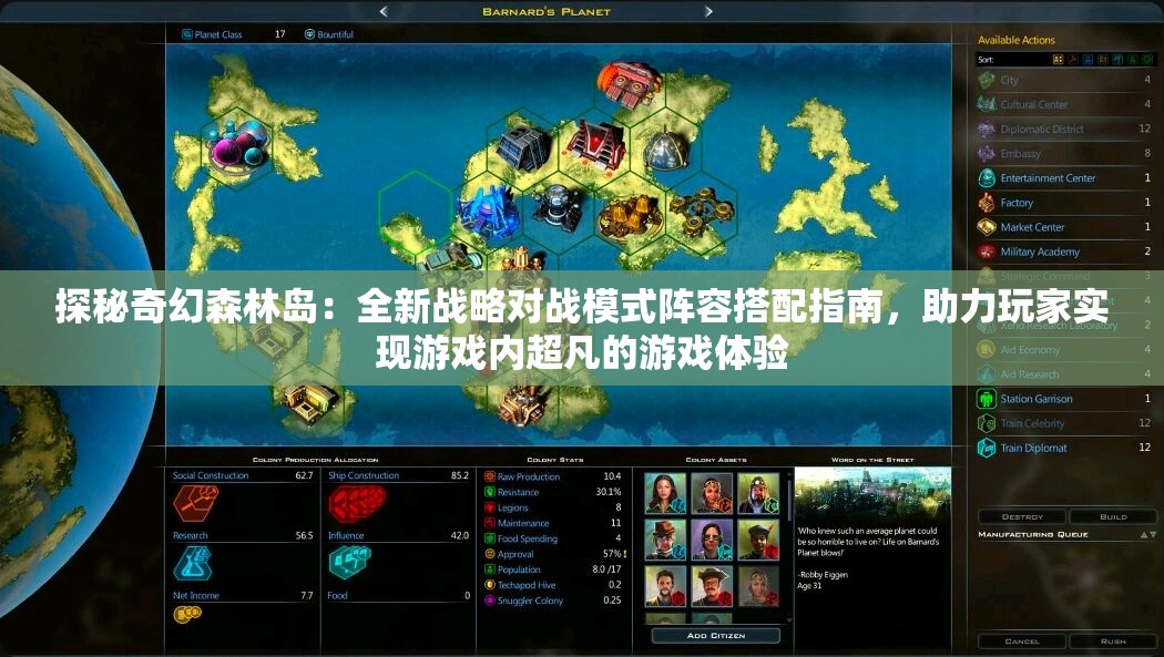 探秘奇幻森林岛：全新战略对战模式阵容搭配指南，助力玩家实现游戏内超凡的游戏体验