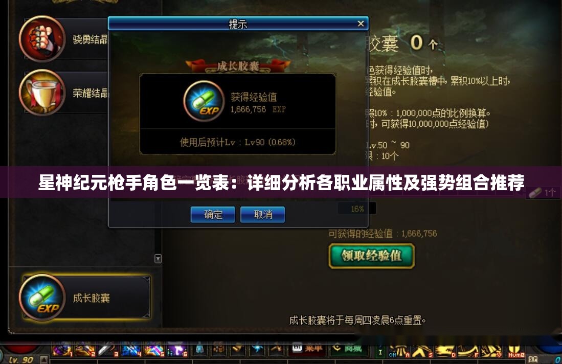 星神纪元枪手角色一览表：详细分析各职业属性及强势组合推荐