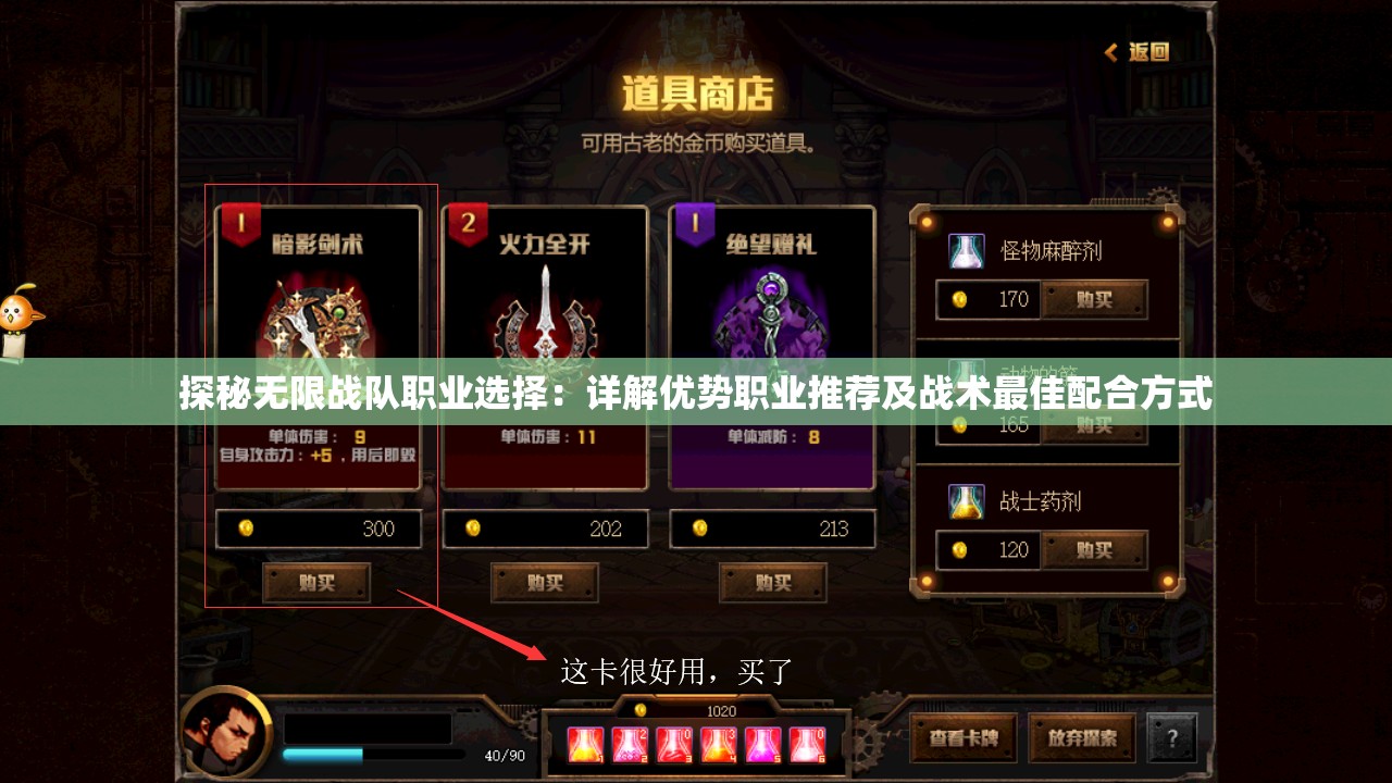 探秘无限战队职业选择：详解优势职业推荐及战术最佳配合方式