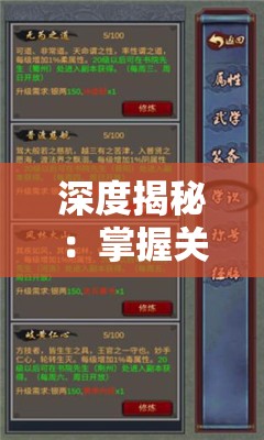 深度揭秘：掌握关键技巧，详解笑傲红尘手游攻略, 打造无敌战队的全面指南