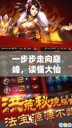 一步步走向巅峰，读懂大仙侠修真模拟器更多玩法和技巧的完全攻略指南