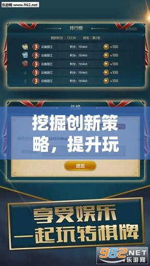 挖掘创新策略，提升玩家互动体验：深度解析指尖自走棋游戏的设计与发展