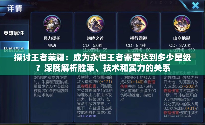 探讨王者荣耀：成为永恒王者需要达到多少星级？深度解析胜率、技术和实力的关系