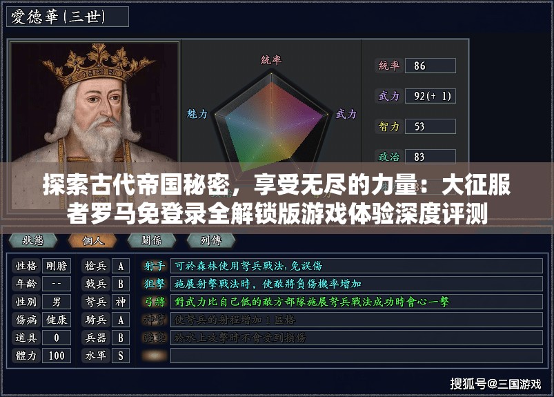 探索古代帝国秘密，享受无尽的力量：大征服者罗马免登录全解锁版游戏体验深度评测
