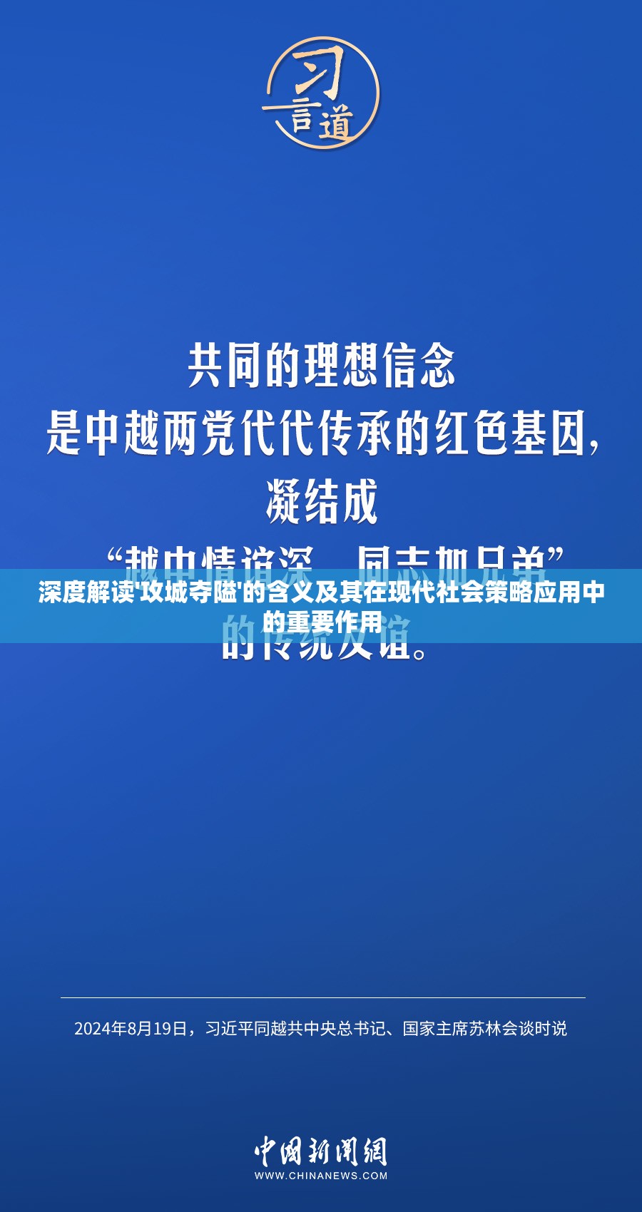 深度解读'攻城夺隘'的含义及其在现代社会策略应用中的重要作用