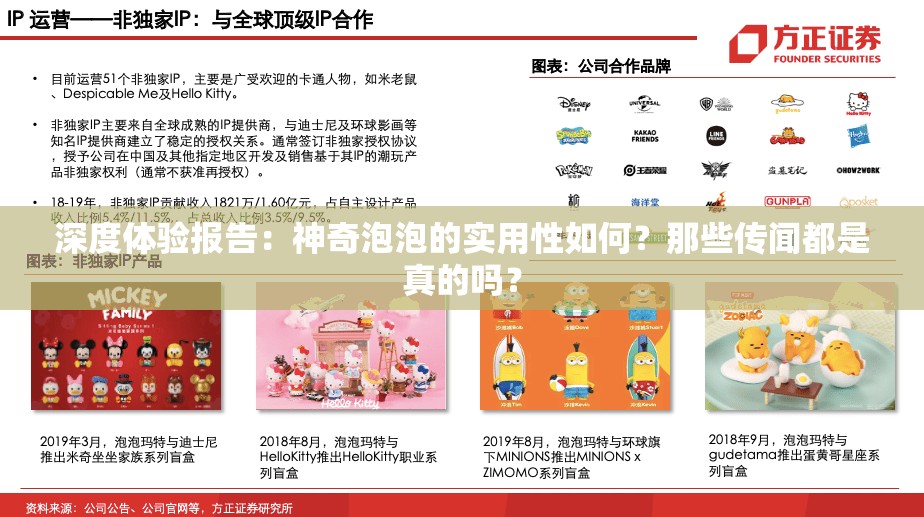 深度体验报告：神奇泡泡的实用性如何？那些传闻都是真的吗？