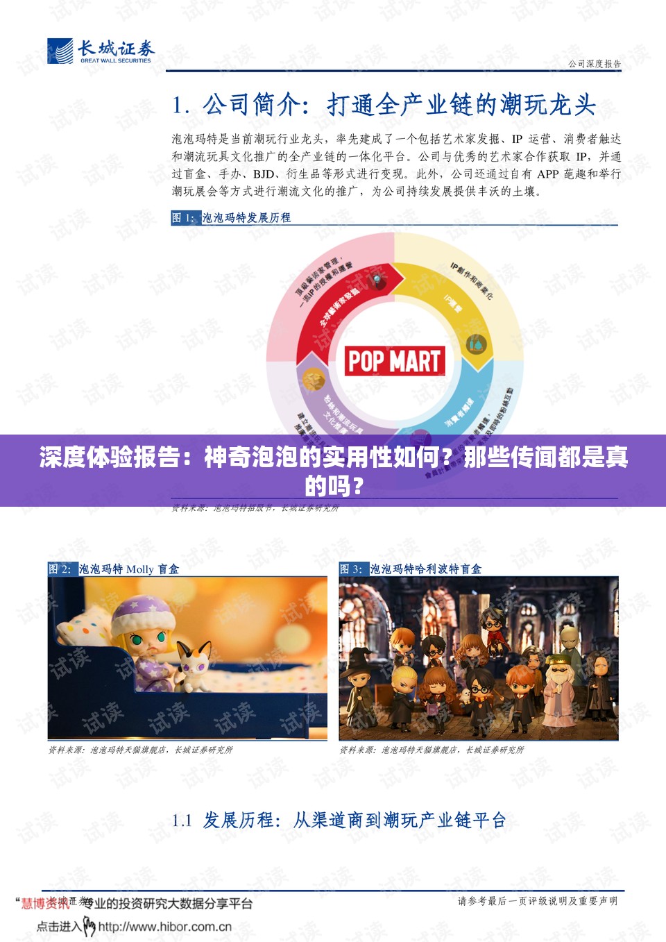 深度体验报告：神奇泡泡的实用性如何？那些传闻都是真的吗？