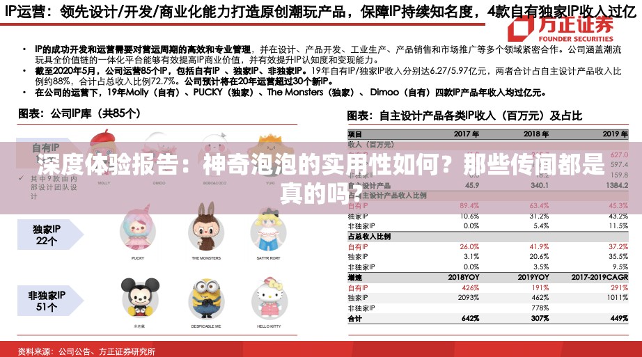 深度体验报告：神奇泡泡的实用性如何？那些传闻都是真的吗？